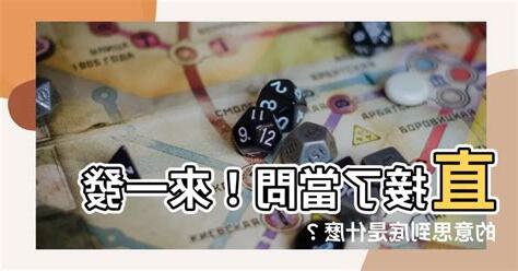 來一發 意思